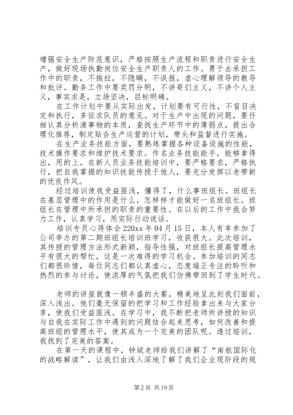 培训专员心得体会_第2页