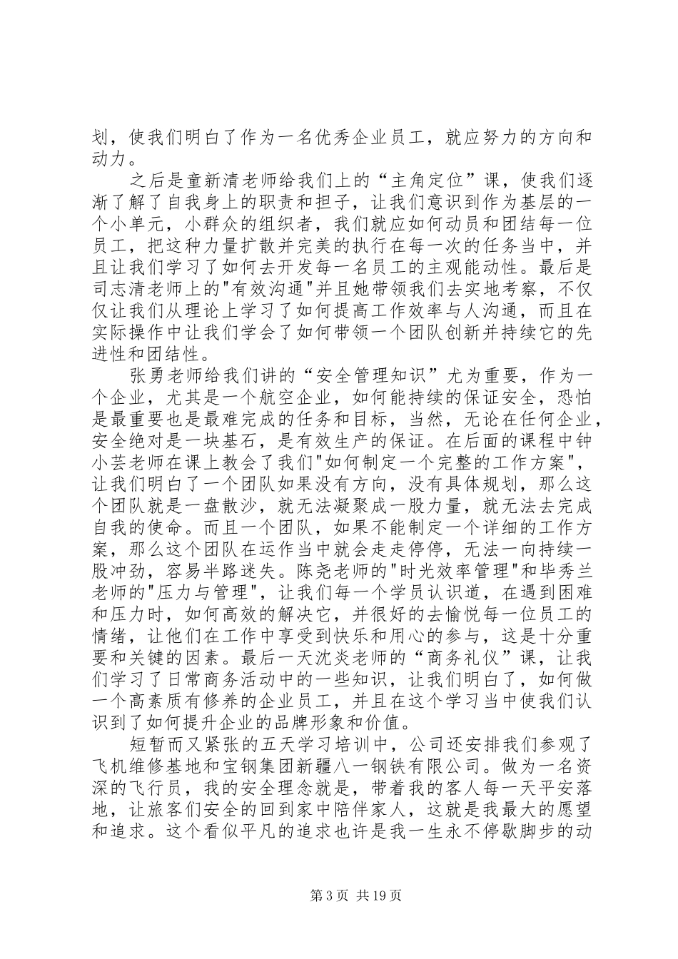 培训专员心得体会_第3页