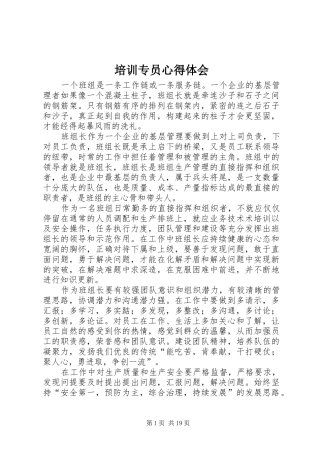 培训专员心得体会