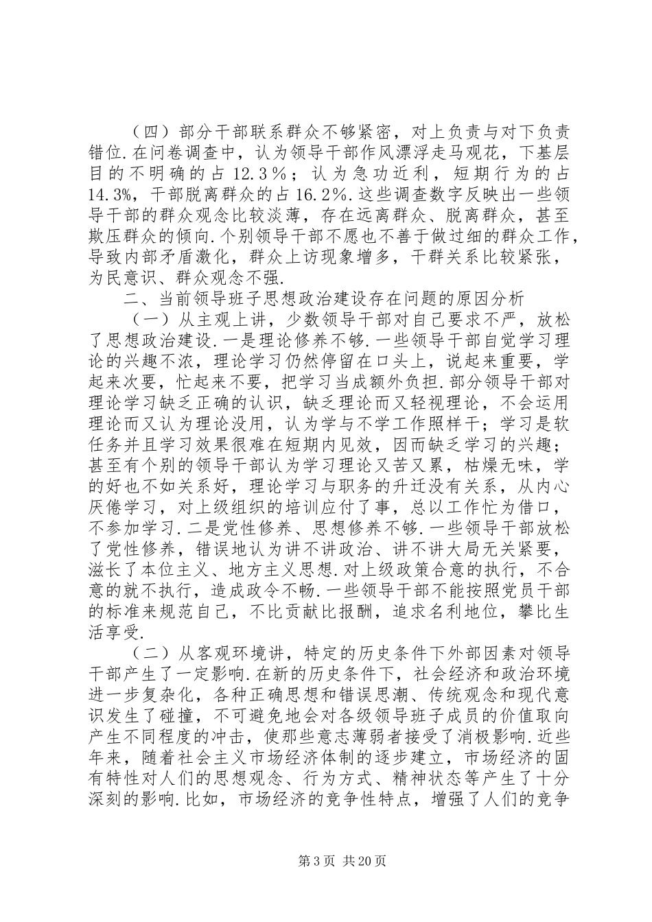 【谁能通过学习《马克思主义哲学》,写一篇心得体会】_第3页
