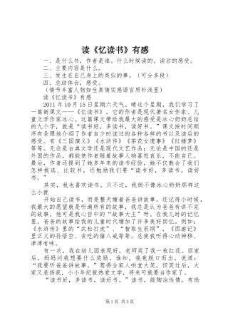 读《忆读书》有感