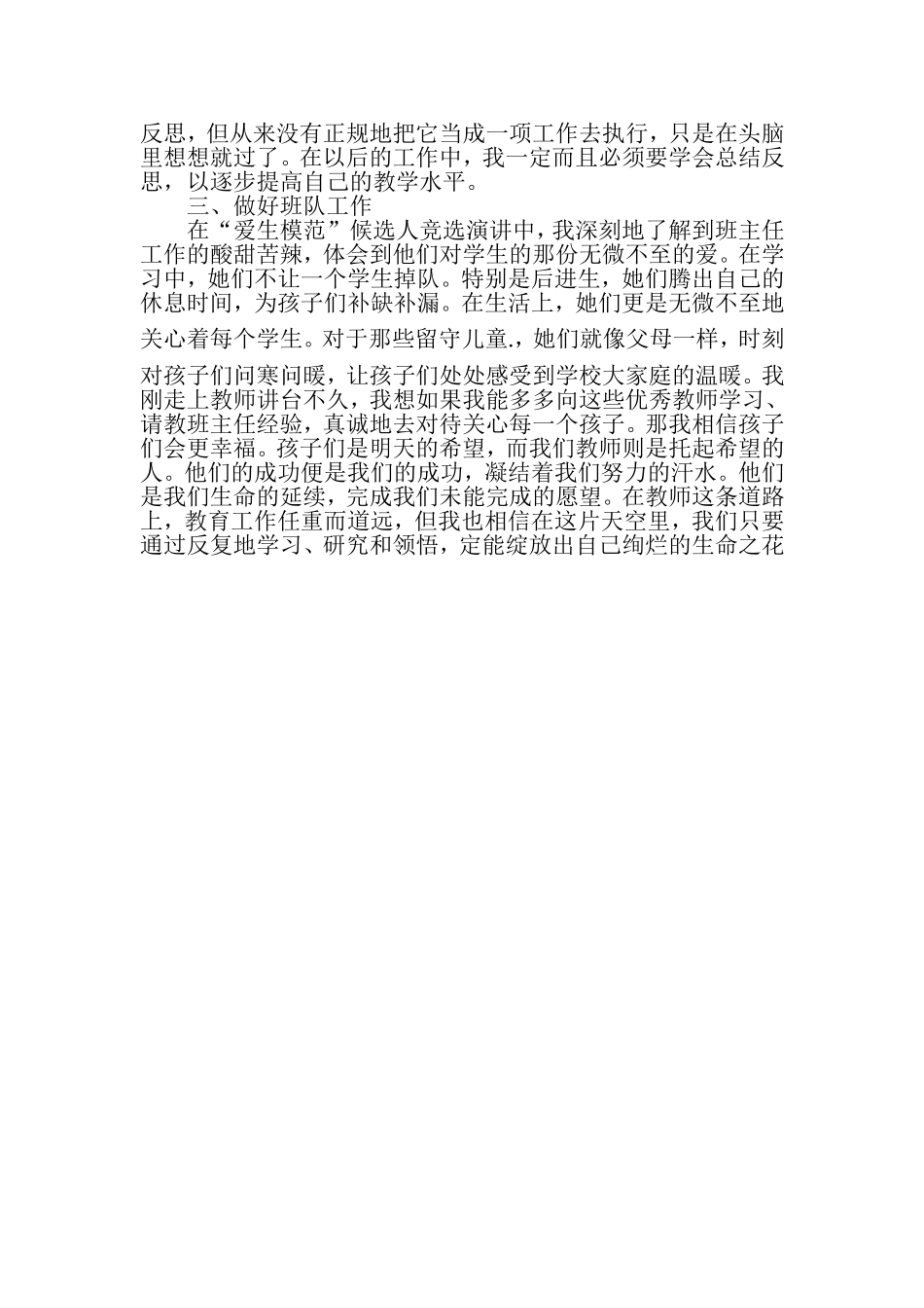 小学校本培训心得体会_第2页