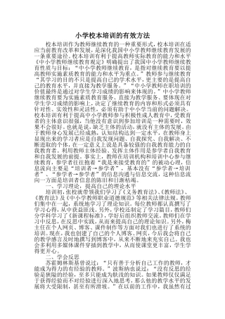 小学校本培训心得体会