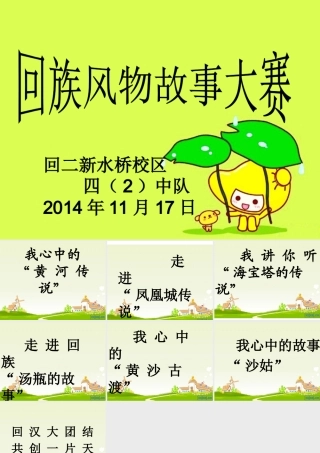 民族英雄故事主题班会课件