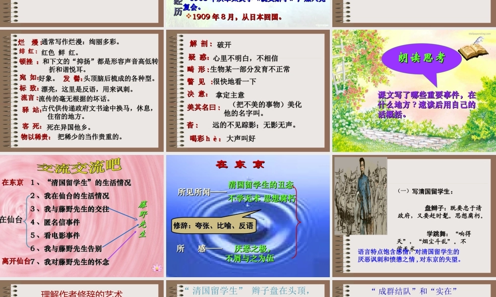 《藤野先生》授课课件