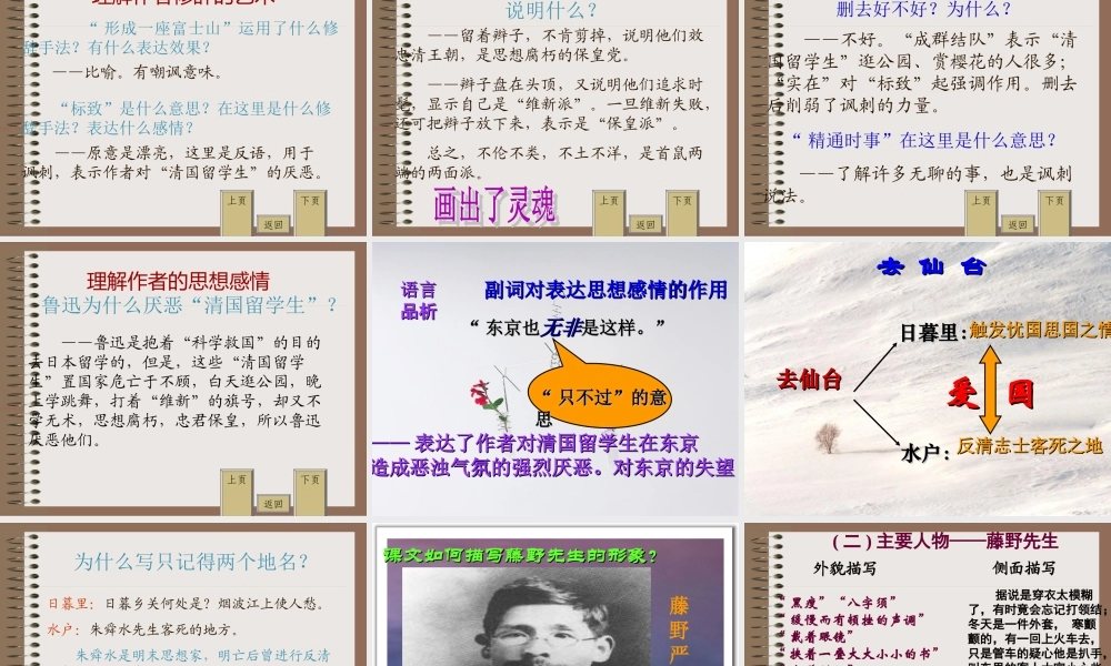 《藤野先生》授课课件