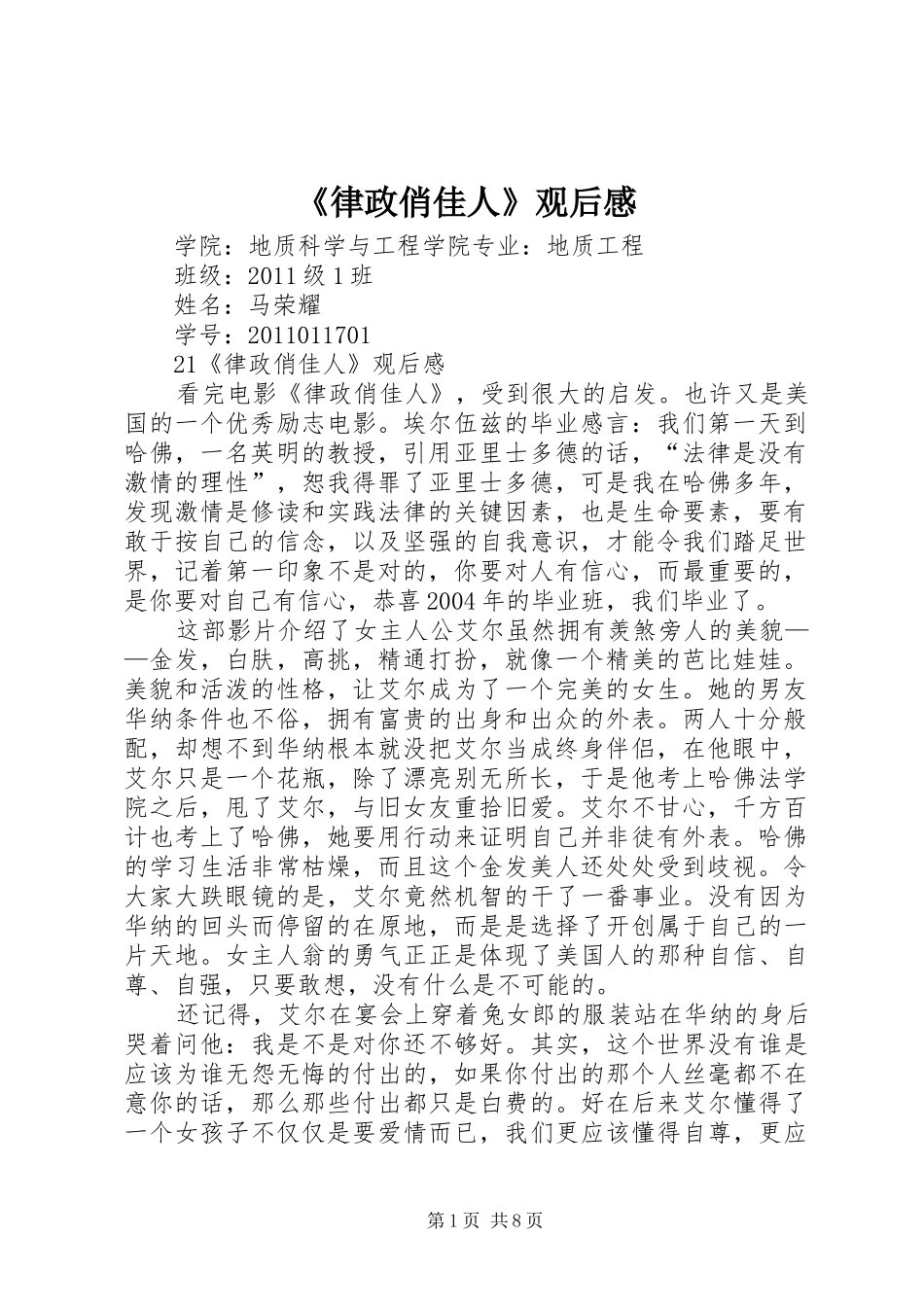 《律政俏佳人》观后感_第1页