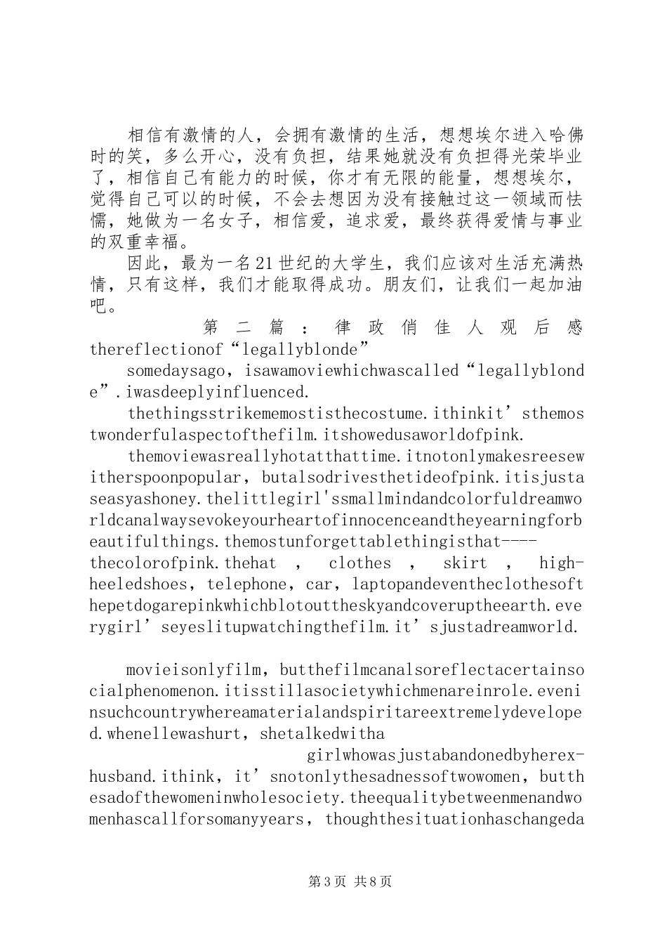 《律政俏佳人》观后感_第3页