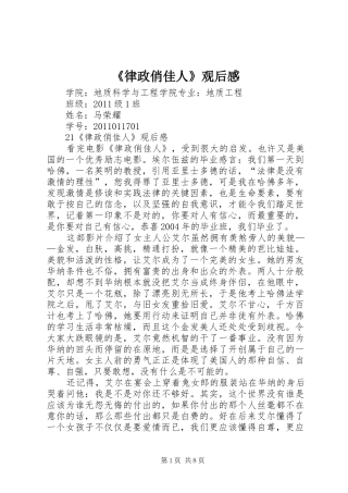 《律政俏佳人》观后感