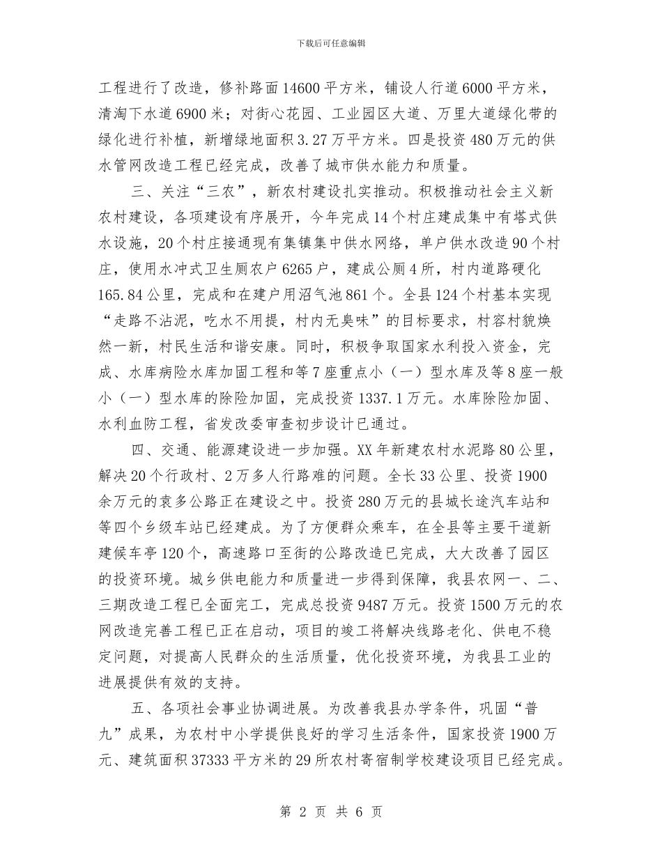 基础设施建设工作报告与基础部个人工作总结汇编_第2页