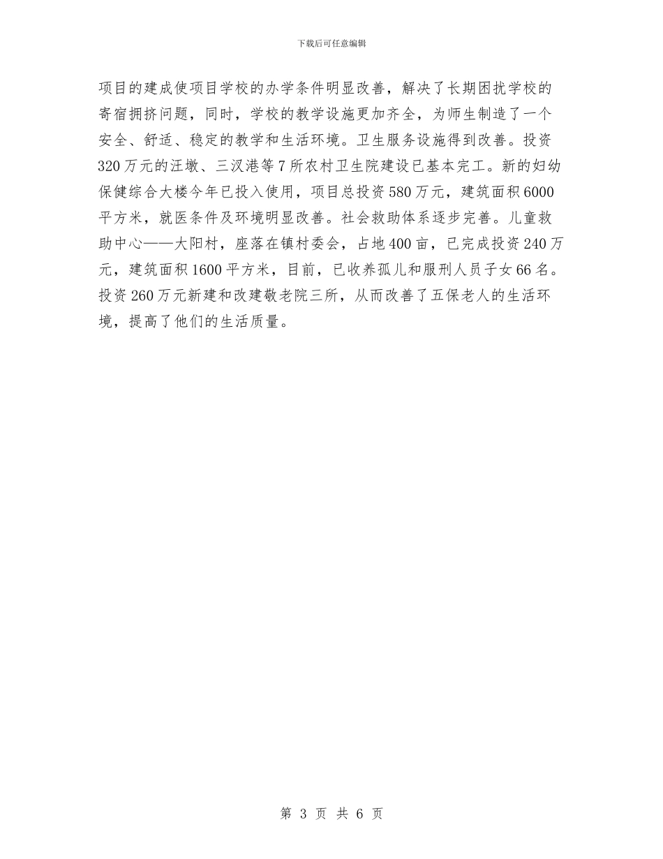 基础设施建设工作报告与基础部个人工作总结汇编_第3页