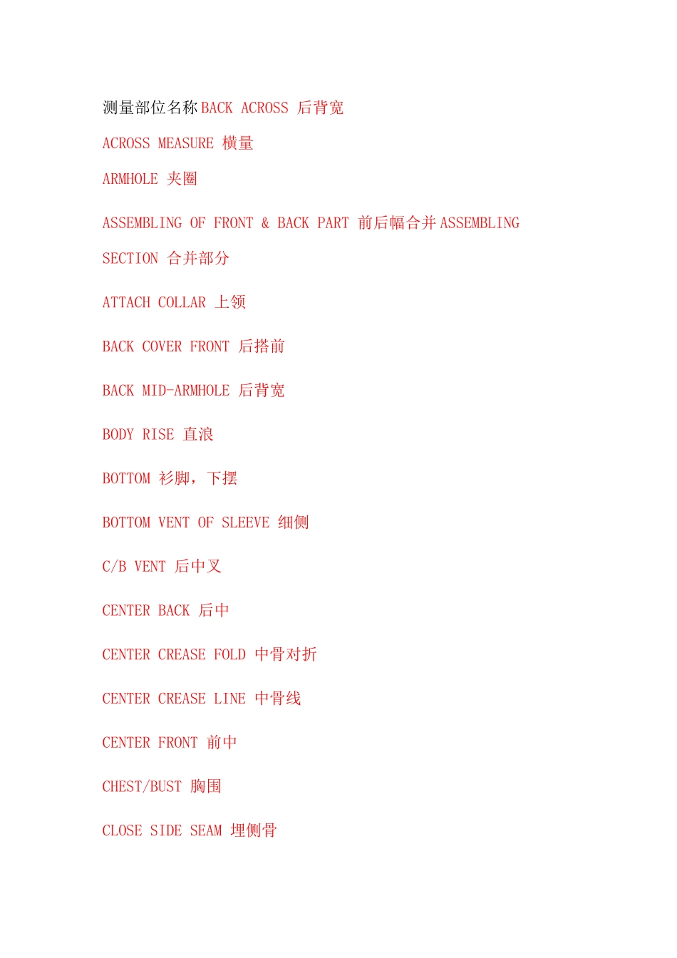 服装测量部位名称中英文对照_第1页