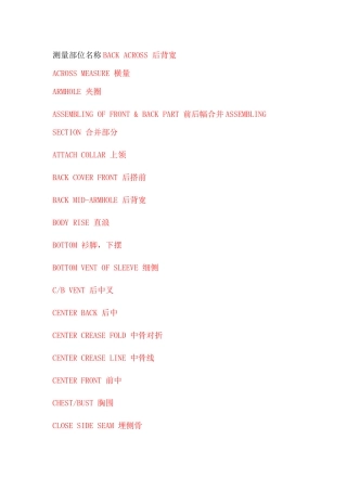 服装测量部位名称中英文对照