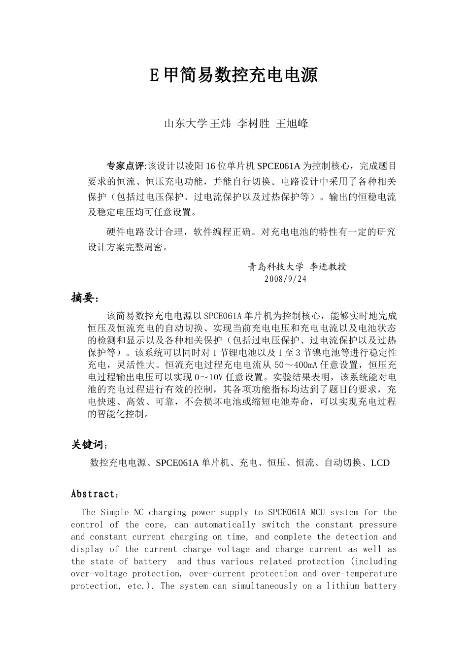 E甲简易数控充电电源_第1页