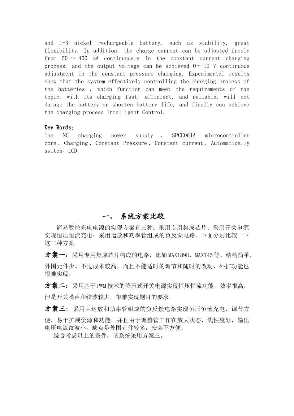 E甲简易数控充电电源_第2页