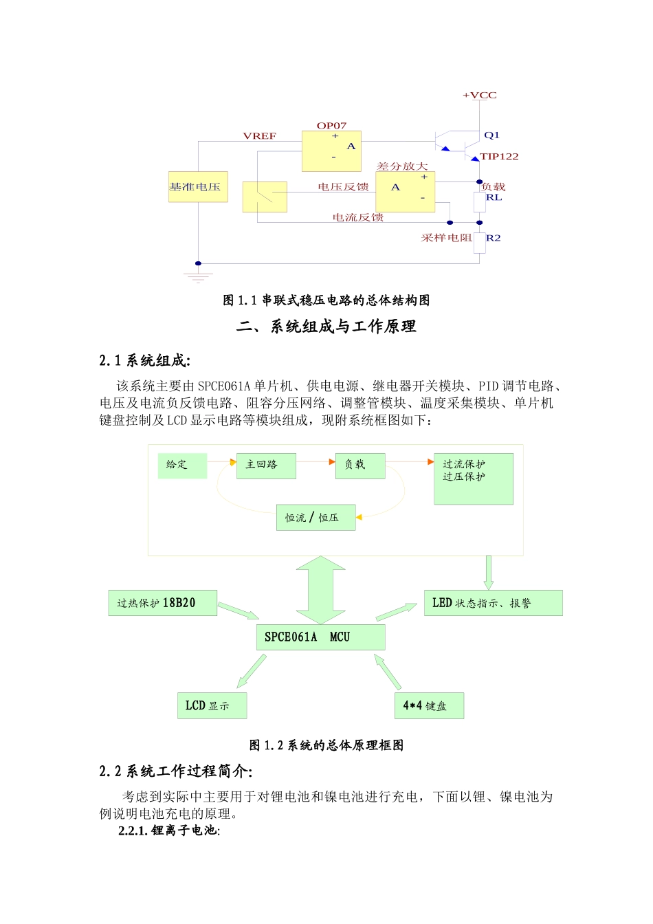 E甲简易数控充电电源_第3页