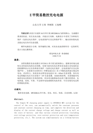 E甲简易数控充电电源