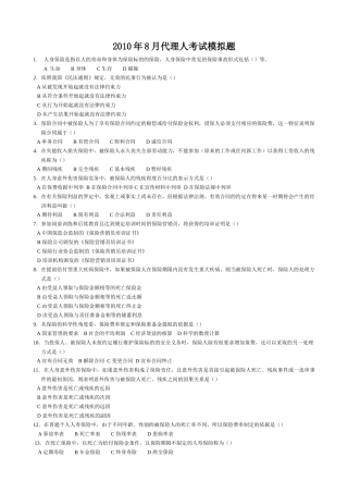 保险资格代理XXXX8