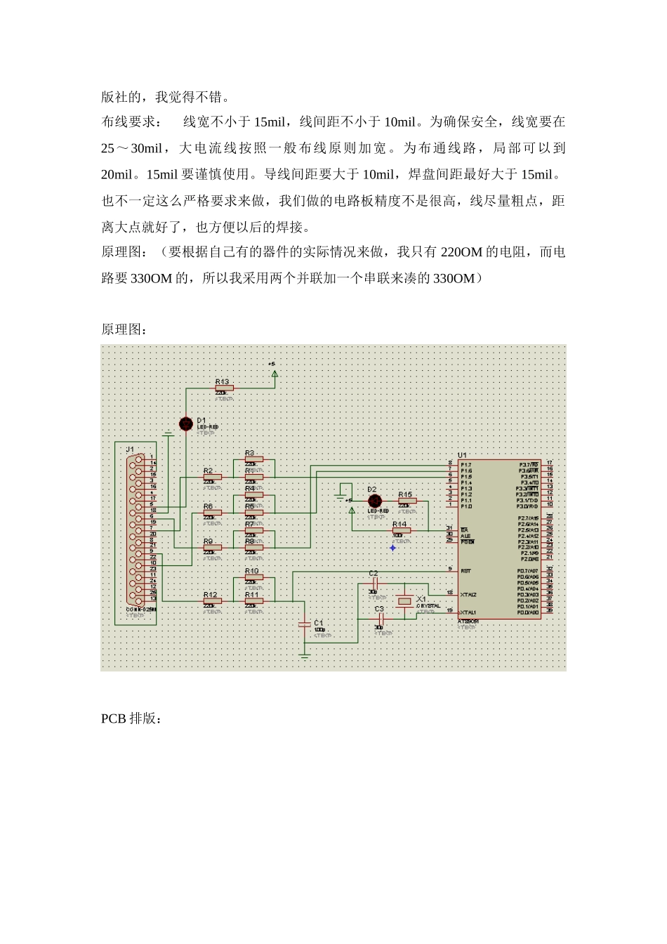 DIY印刷电路板基本原理讲义_第2页