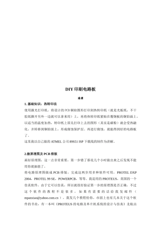 DIY印刷电路板基本原理讲义