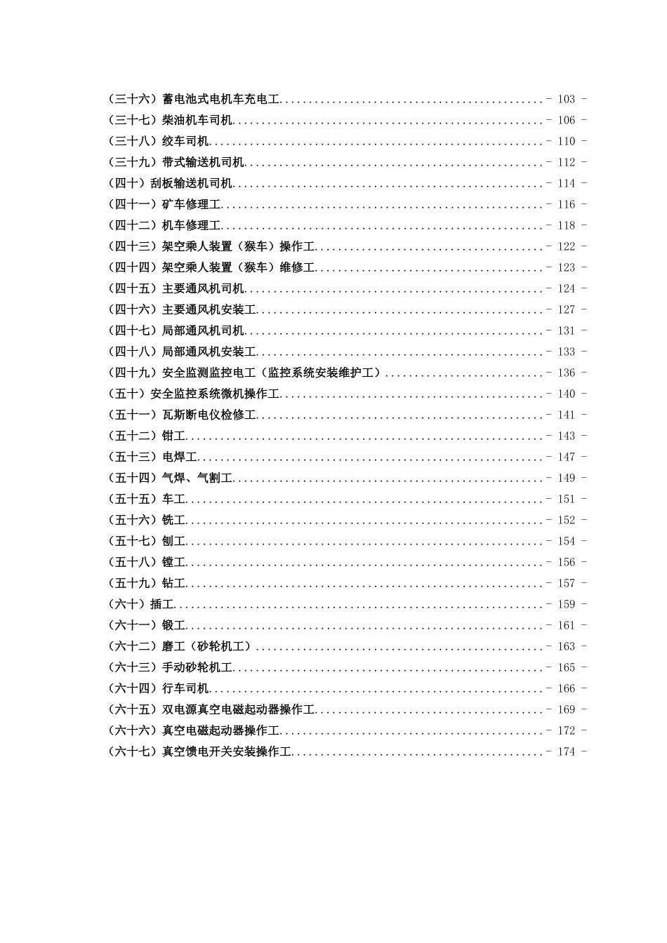 煤矿机电工种操作规程_第2页