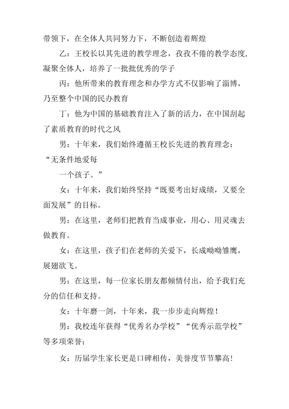 学校十年校庆主持词_第2页