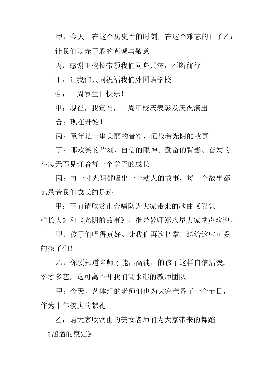 学校十年校庆主持词_第3页