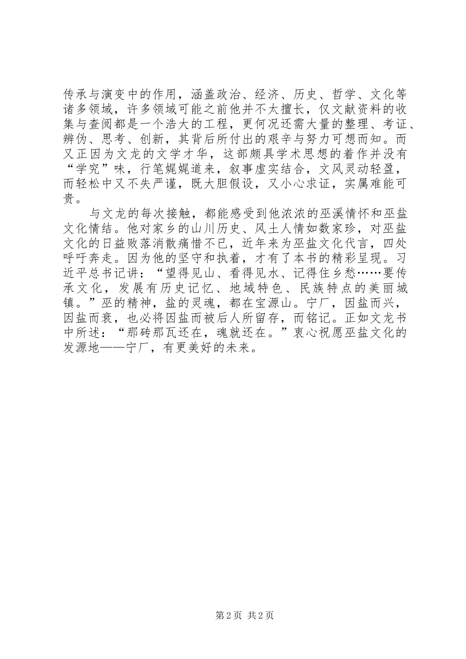 《巫盐天下》读后感，有盐有味有灵魂_第2页