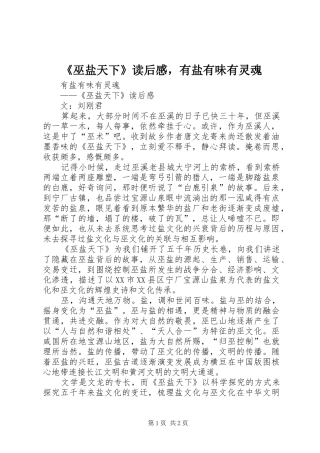 《巫盐天下》读后感，有盐有味有灵魂