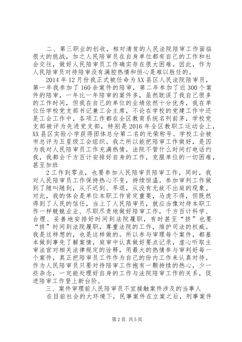 我对人民陪审员工作的几点体会_第2页