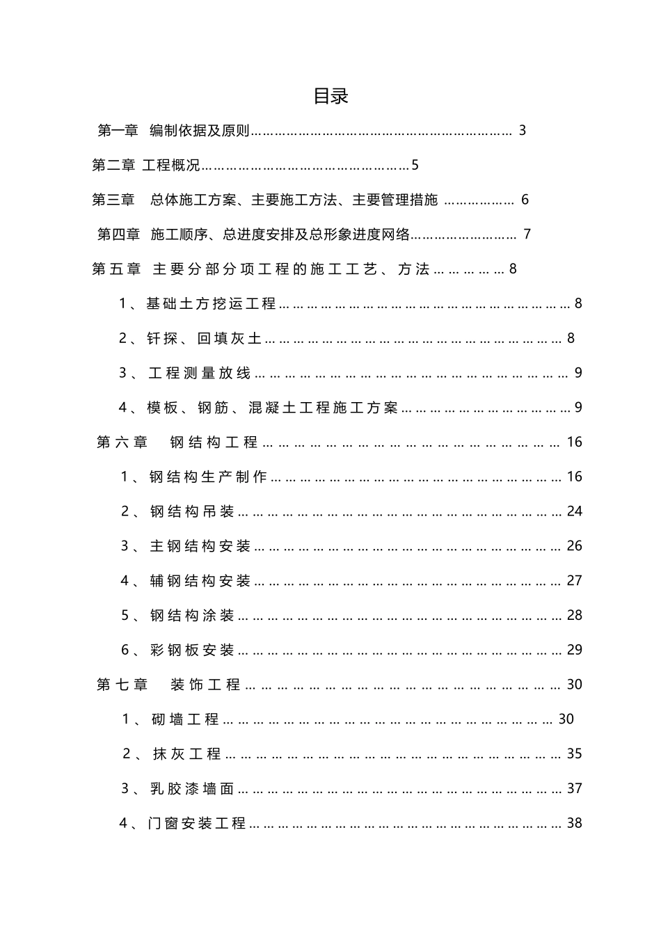 钢结构临时周转仓库工程施工组织设计方案_第2页