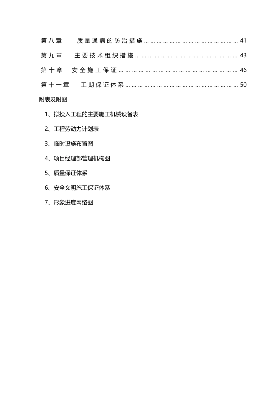 钢结构临时周转仓库工程施工组织设计方案_第3页