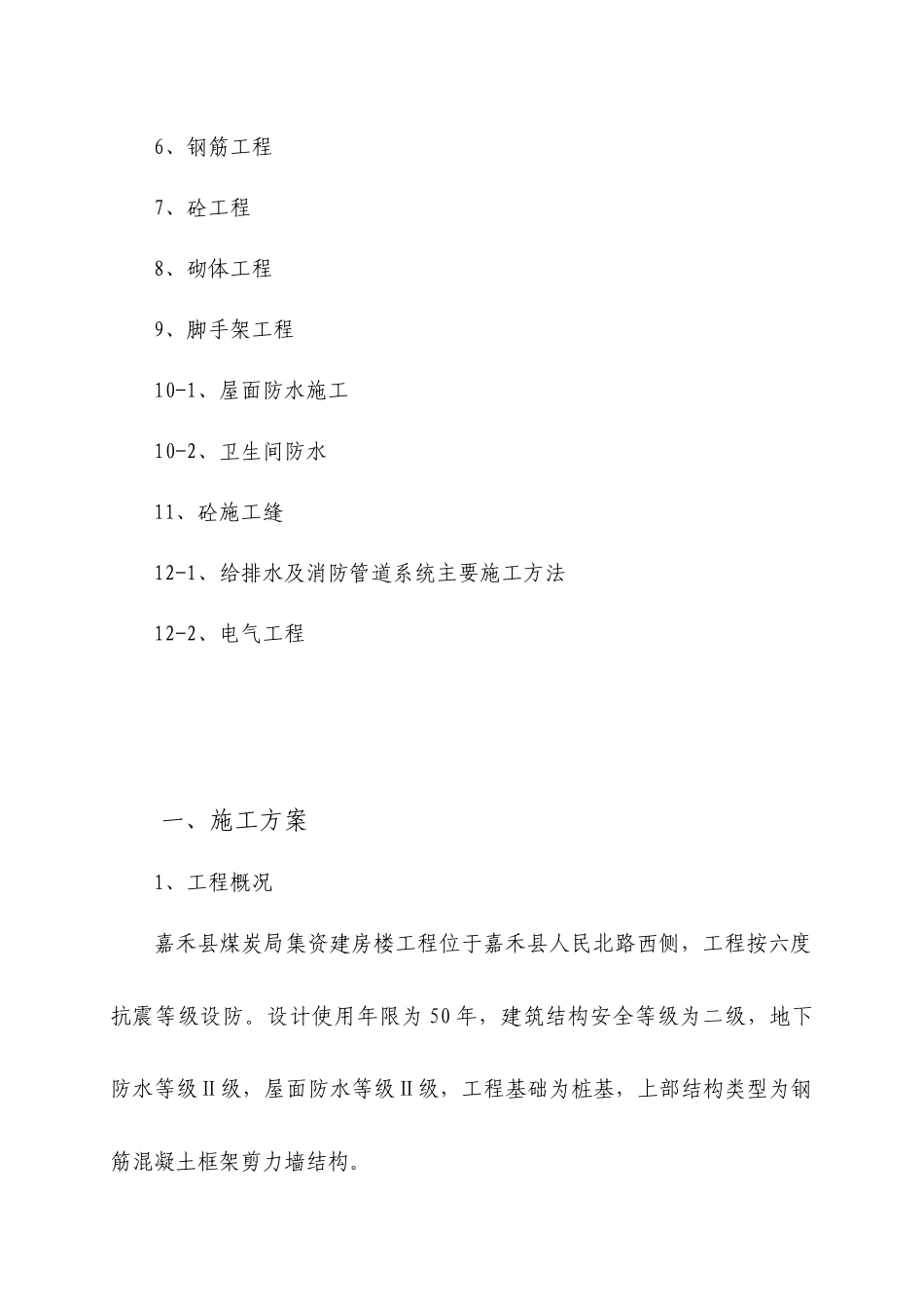 10-12-30嘉禾县煤炭局集资房(信元)-70p_第2页