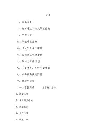 10-12-30嘉禾县煤炭局集资房(信元)-70p