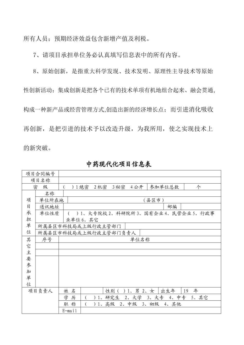 遵义市中药现代化科技产业研究开发专项项目合同书_第3页
