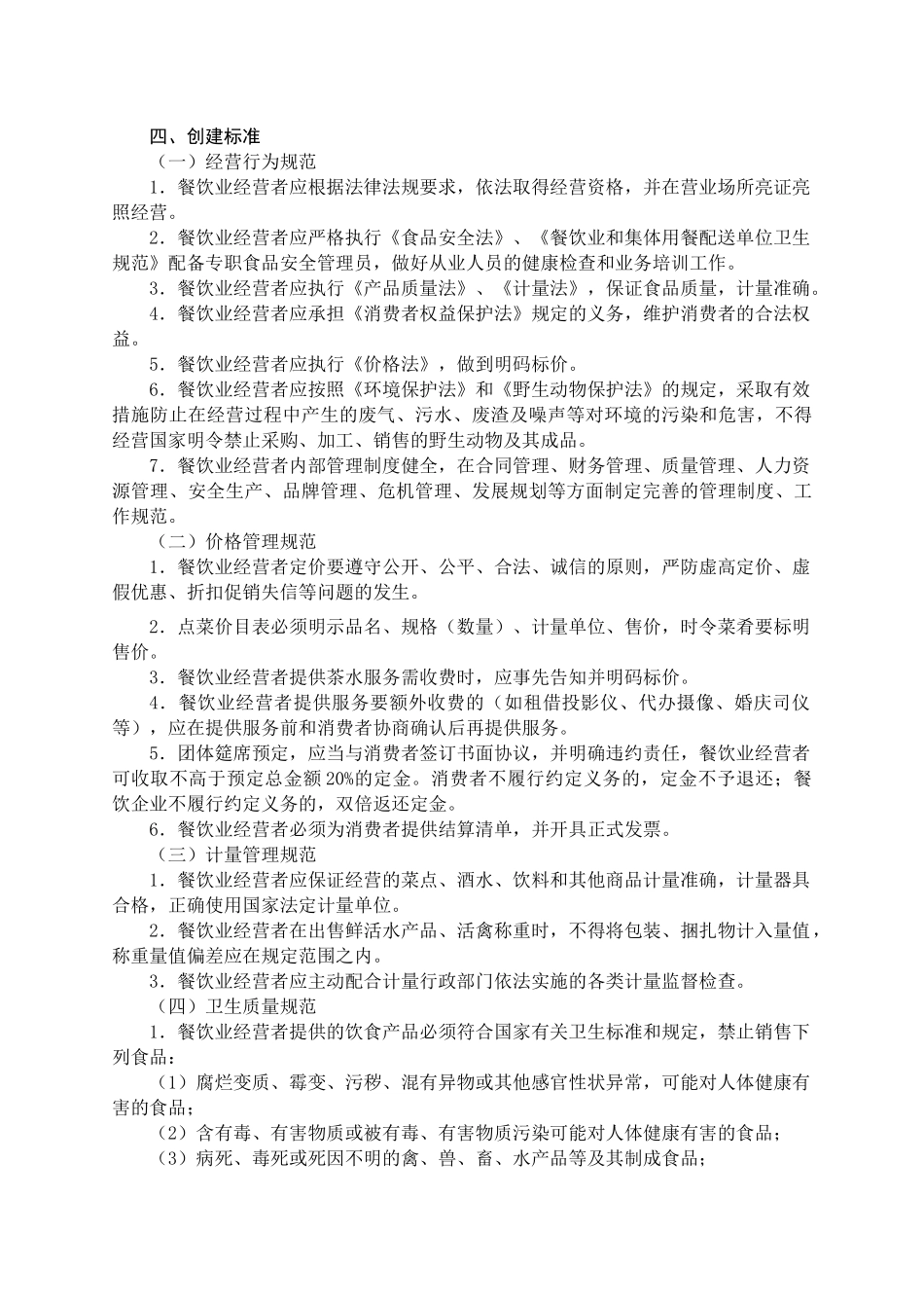 江苏省餐饮行业协会(1)_第2页