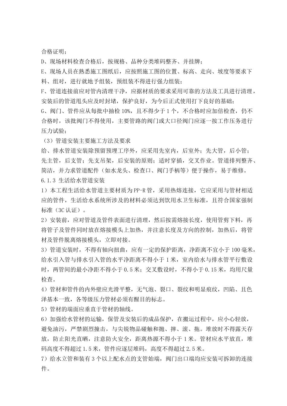 给排水管道施工方案_第2页