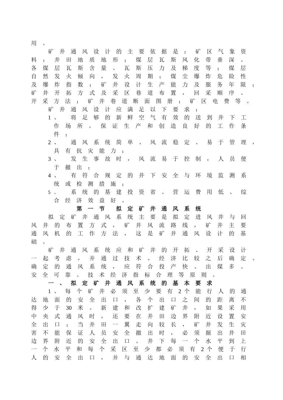 【采矿课件】第九章矿井通风设计_第2页