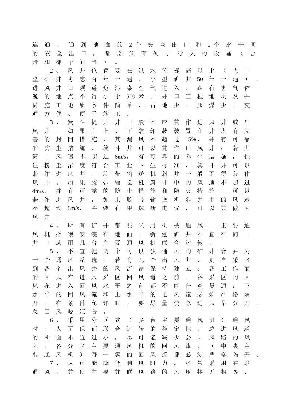 【采矿课件】第九章矿井通风设计_第3页