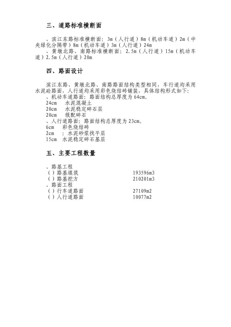 沿江快速通道市政施工组织设计方案(DOC51页)_第3页