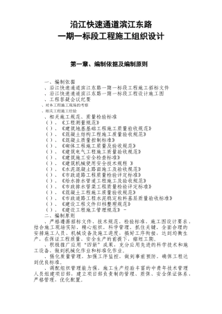 沿江快速通道市政施工组织设计方案(DOC51页)