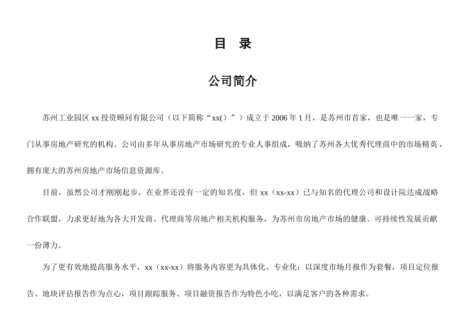 苏州新区06年上半年房地产市场报告66_第1页