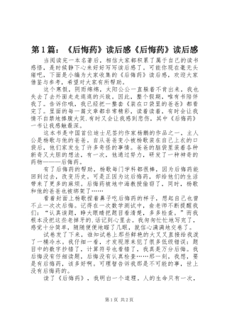 第1篇：《后悔药》读后感《后悔药》读后感