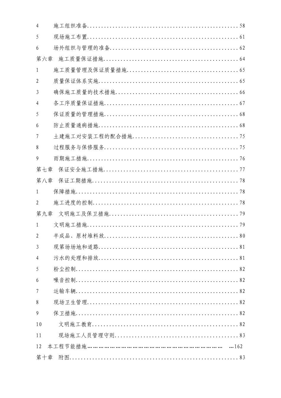 北京银凯办公楼施工组织设计(DOC132页)_第3页