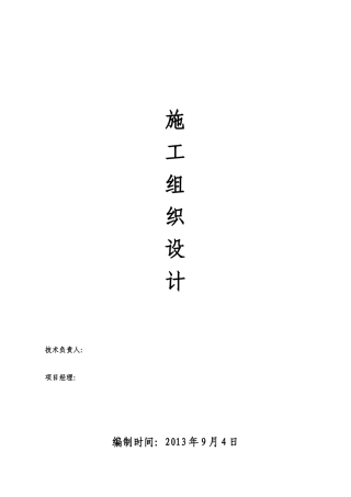 北京银凯办公楼施工组织设计(DOC132页)