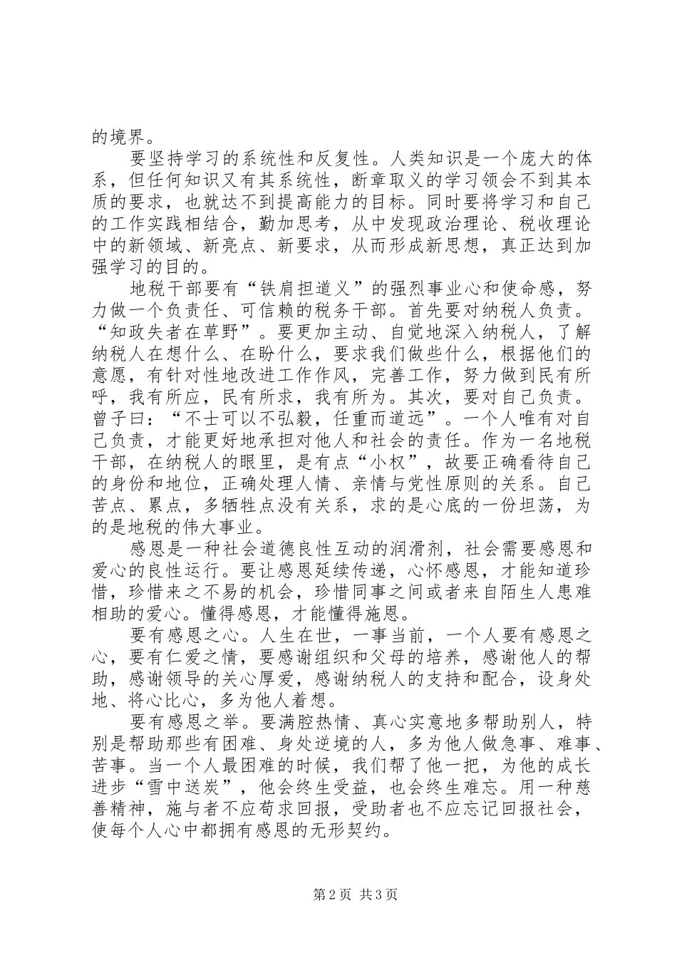 地税局干部个人心得体会范文_第2页