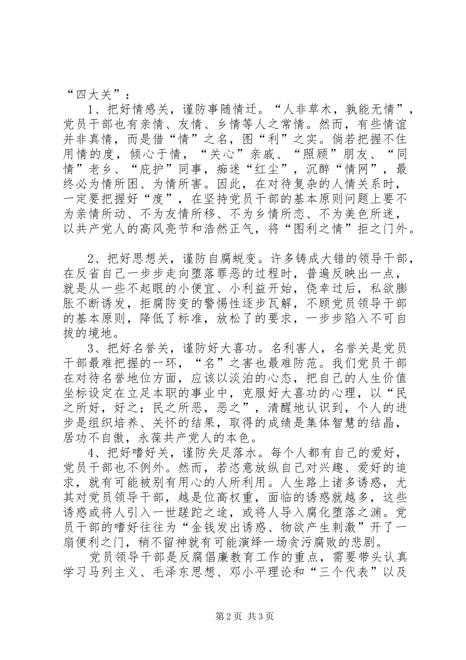 廉政教育参观活动心得体会_第2页