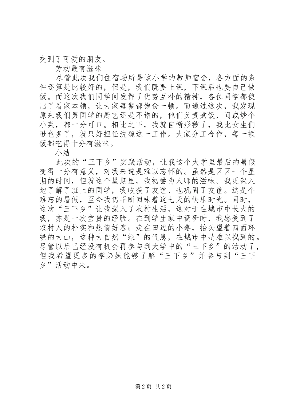 三会心得体会刘捍_第2页