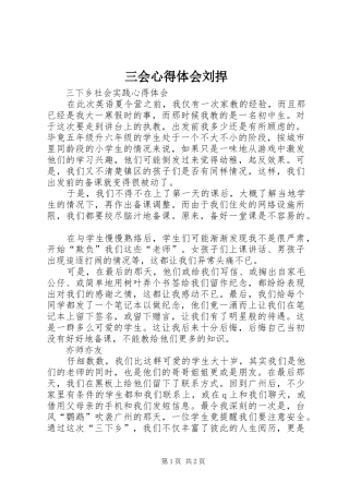 三会心得体会刘捍