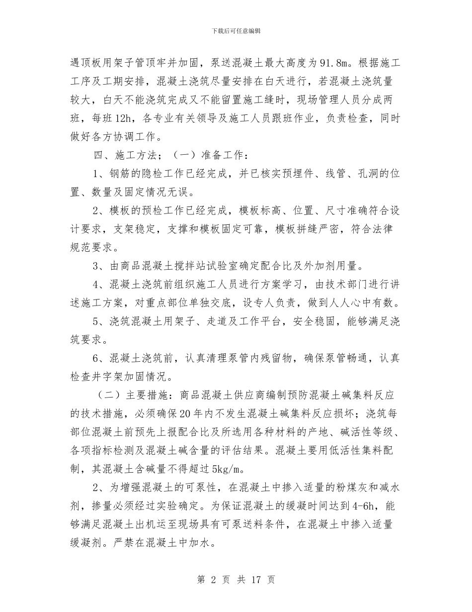 基础混凝土施工方案与堤防施工专项施工安全方案汇编_第2页